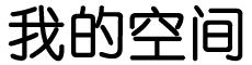 昌乐县新闻网